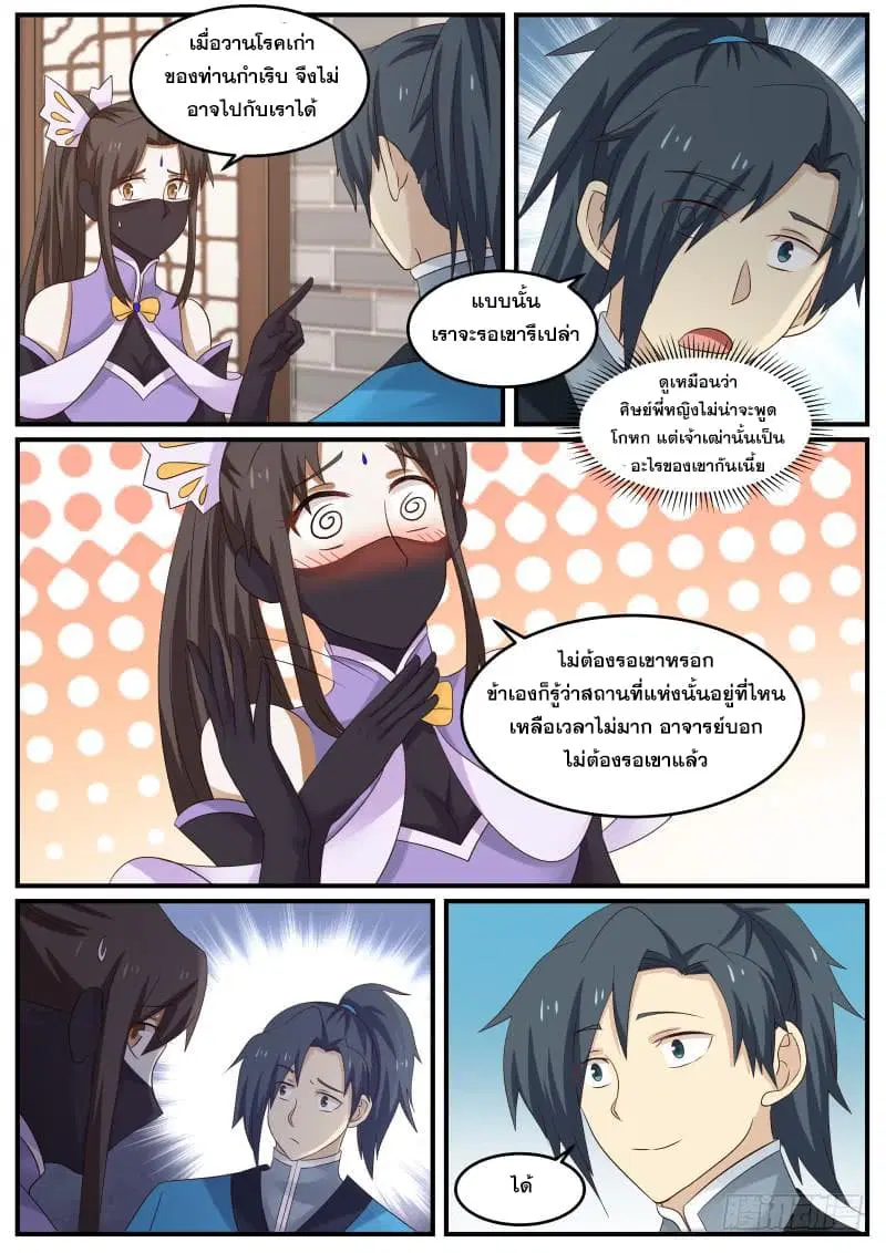 Martial Peak ตอนที่ 62 หน้า 11