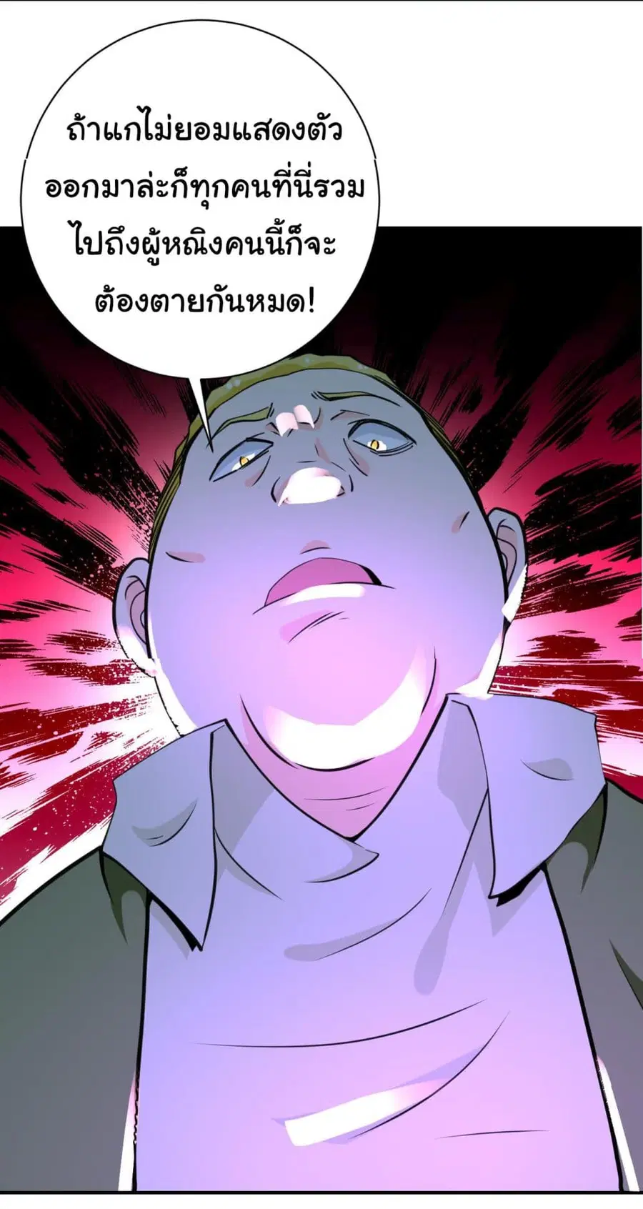 Apocalyptic Super System ตอนที่ 284 หน้า 25