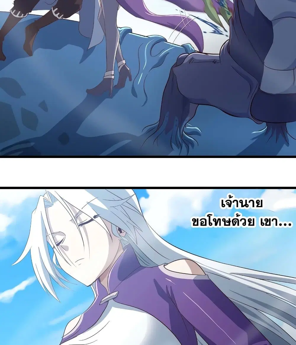 My Wife is a Demon Queen ตอนที่ 202 หน้า 7