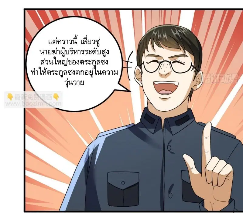 The First Order ตอนที่ 241 หน้า 8