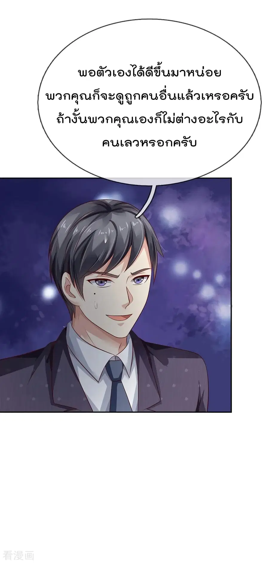 I’m the Great Immortal ตอนที่ 104 หน้า 23
