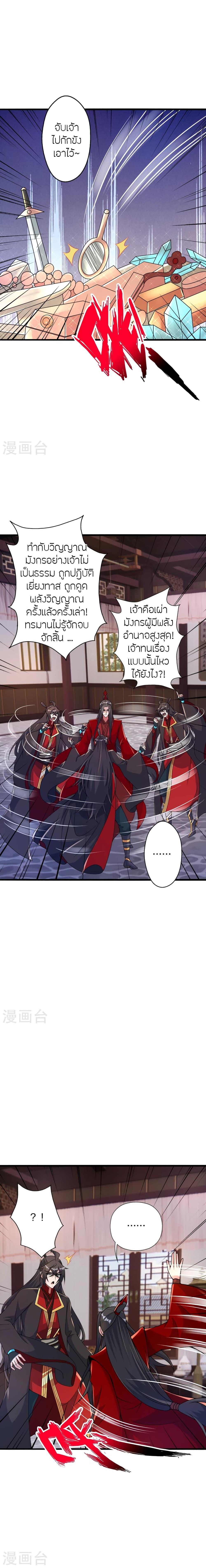 Banished Disciple’s Counterattack ราชาอมตะผู้ถูกขับไล่ ตอนที่ 422 หน้า 15