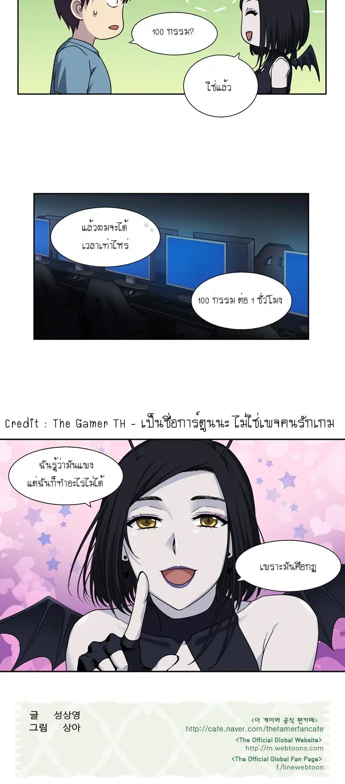 The Gamer ตอนที่ 281 หน้า 24