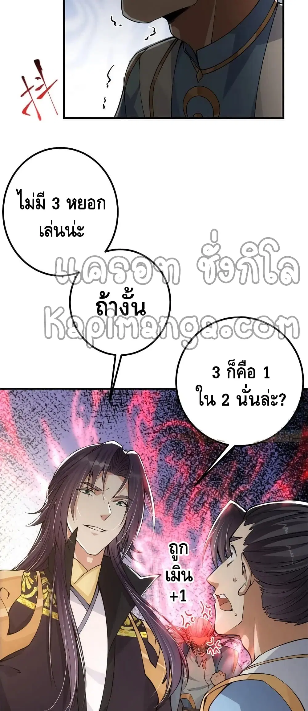 Keep A Low Profile ตอนที่ 56 หน้า 6