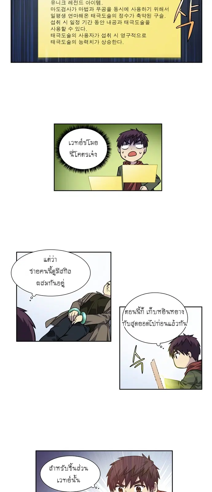The Gamer ตอนที่ 220 หน้า 15