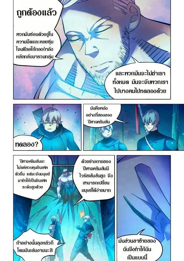The Last Human ตอนที่ 224 หน้า 5