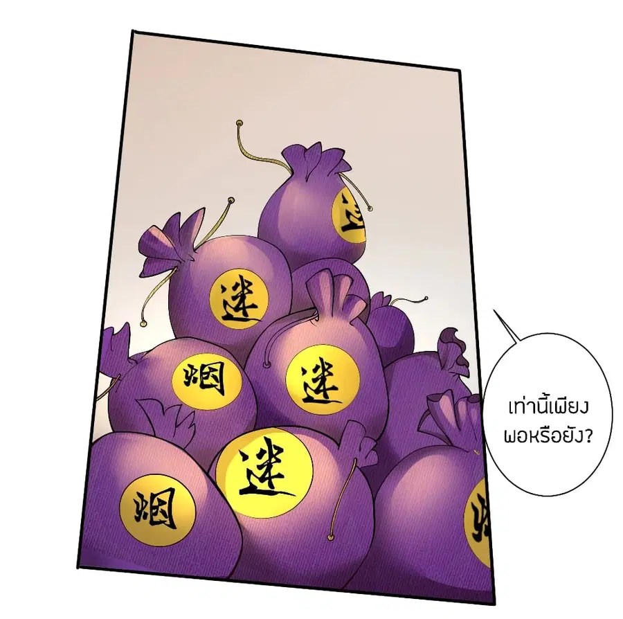 Banished Disciple’s Counterattack ราชาอมตะผู้ถูกขับไล่ ตอนที่ 122 หน้า 13
