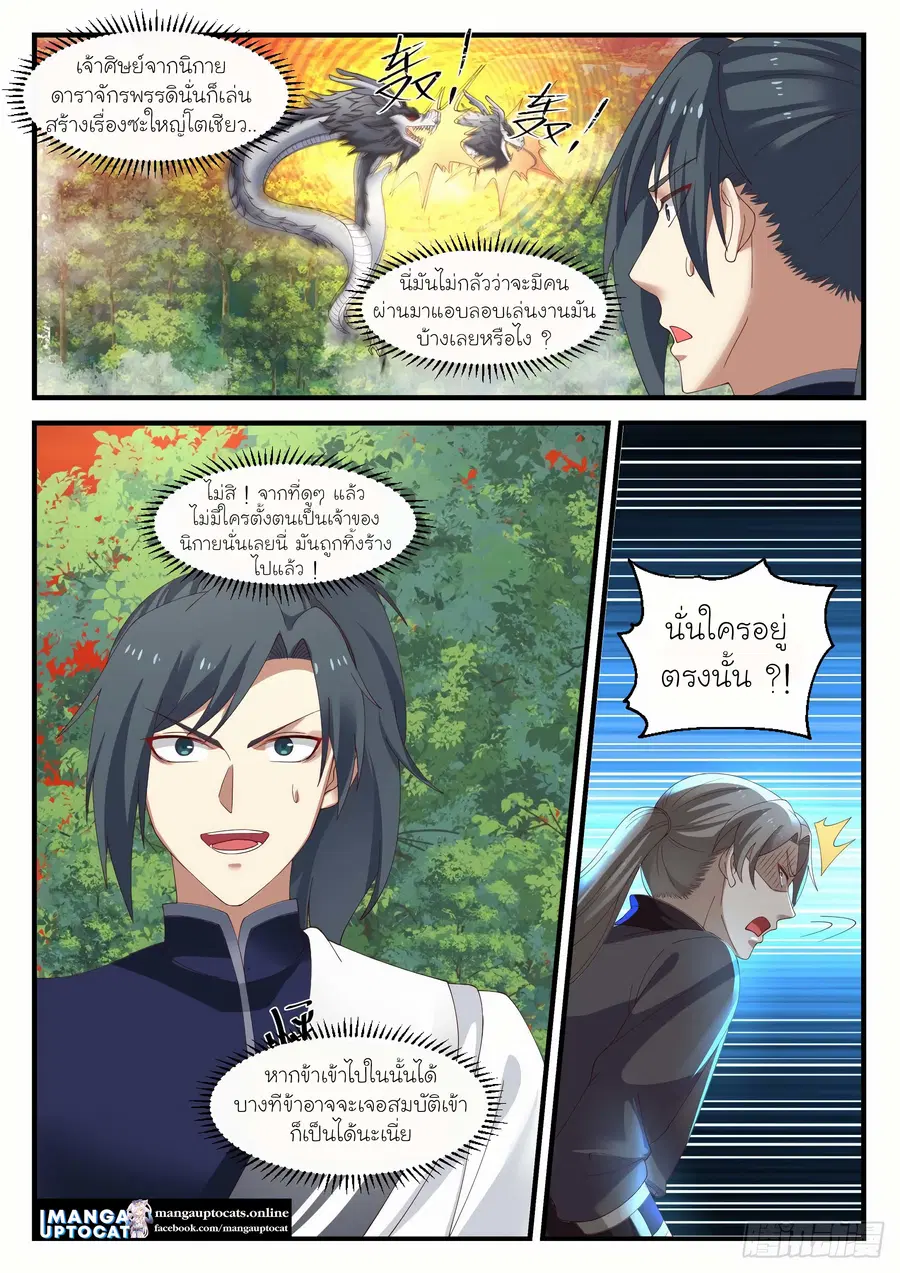 Martial Peak ตอนที่ 1136 หน้า 5