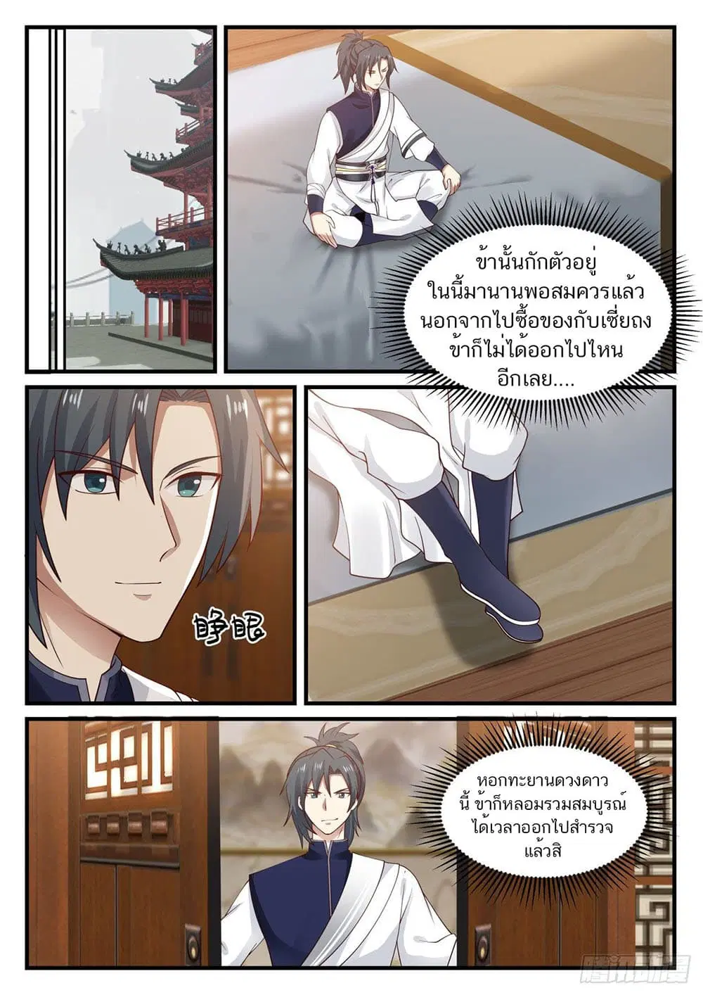 Martial Peak ตอนที่ 907 หน้า 13