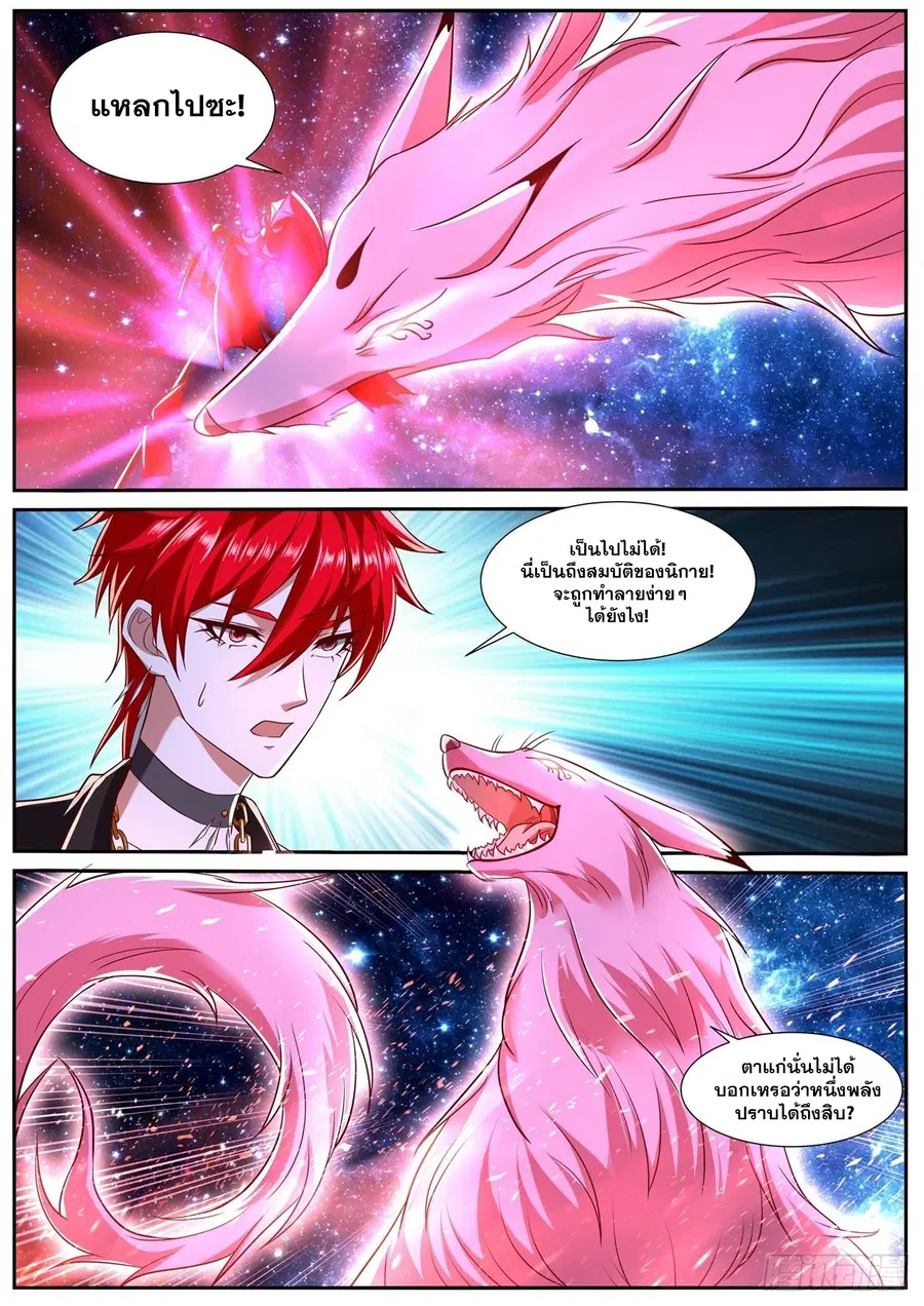 Rebirth Of The Urban Immortal Cultivator ตอนที่ 779 หน้า 4