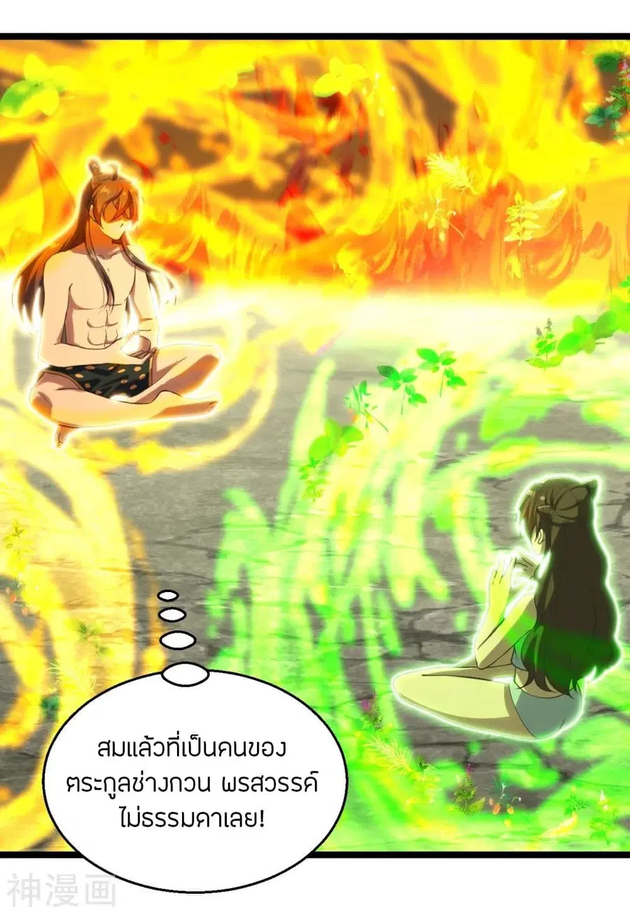 Banished Disciple’s Counterattack ราชาอมตะผู้ถูกขับไล่ ตอนที่ 225 หน้า 2
