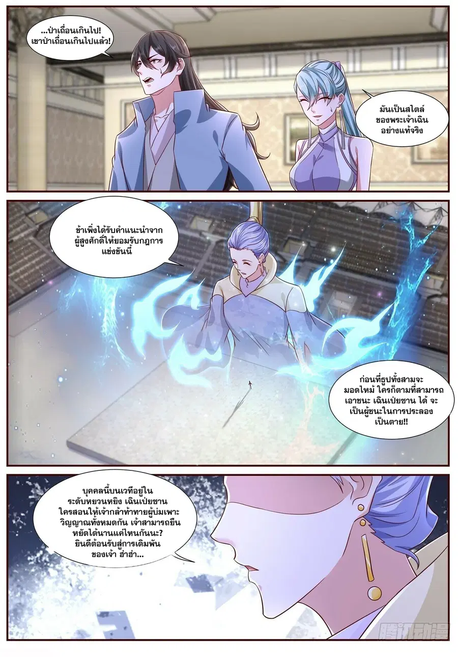 Rebirth Of The Urban Immortal Cultivator ตอนที่ 663 หน้า 10