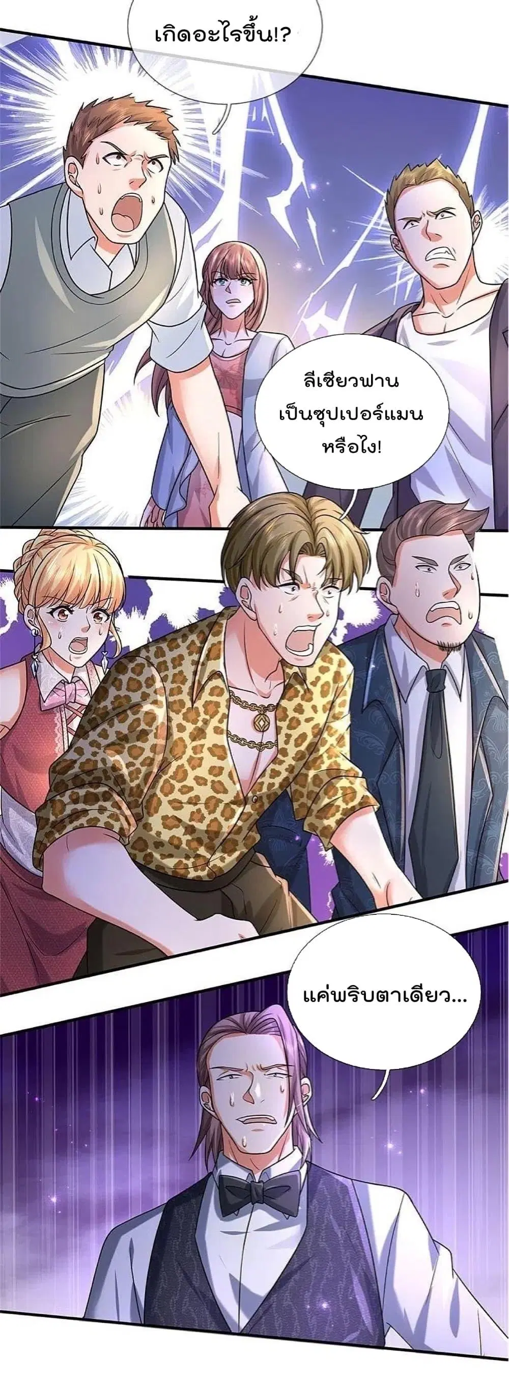 I’m the Great Immortal ตอนที่ 463 หน้า 22
