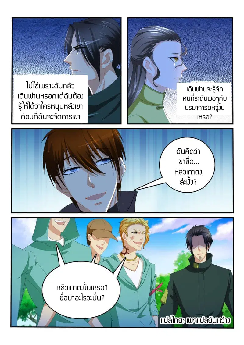 Rebirth Of The Urban Immortal Cultivator ตอนที่ 109 หน้า 6