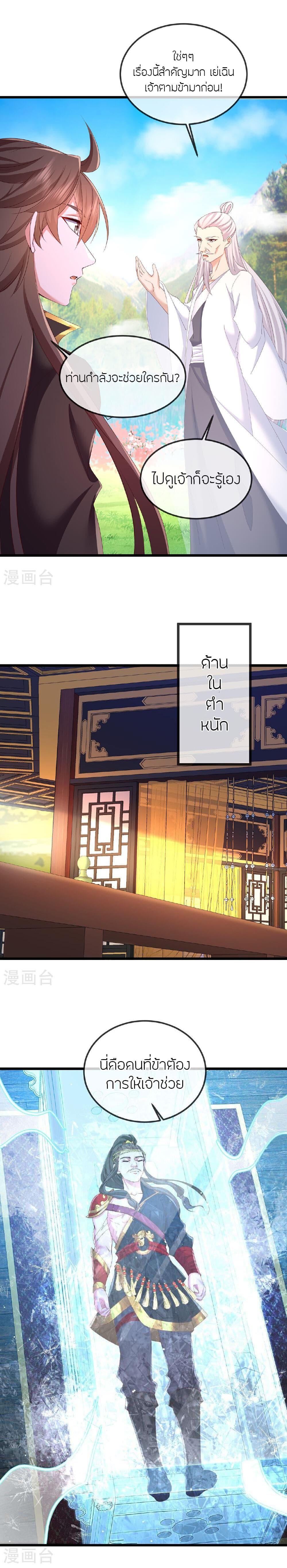 Banished Disciple’s Counterattack ราชาอมตะผู้ถูกขับไล่ ตอนที่ 500 หน้า 17