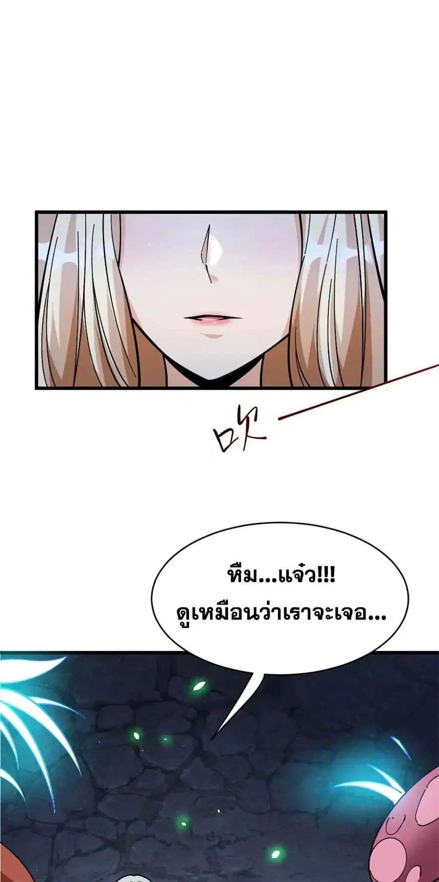 Release That Witch ตอนที่ 469 หน้า 23