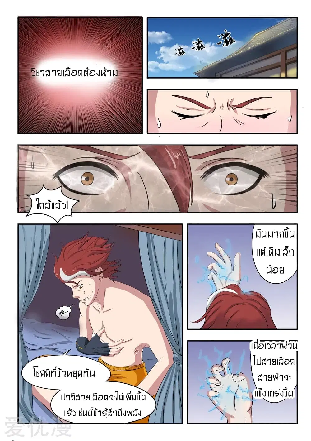 Martial Master ตอนที่ 68 หน้า 4
