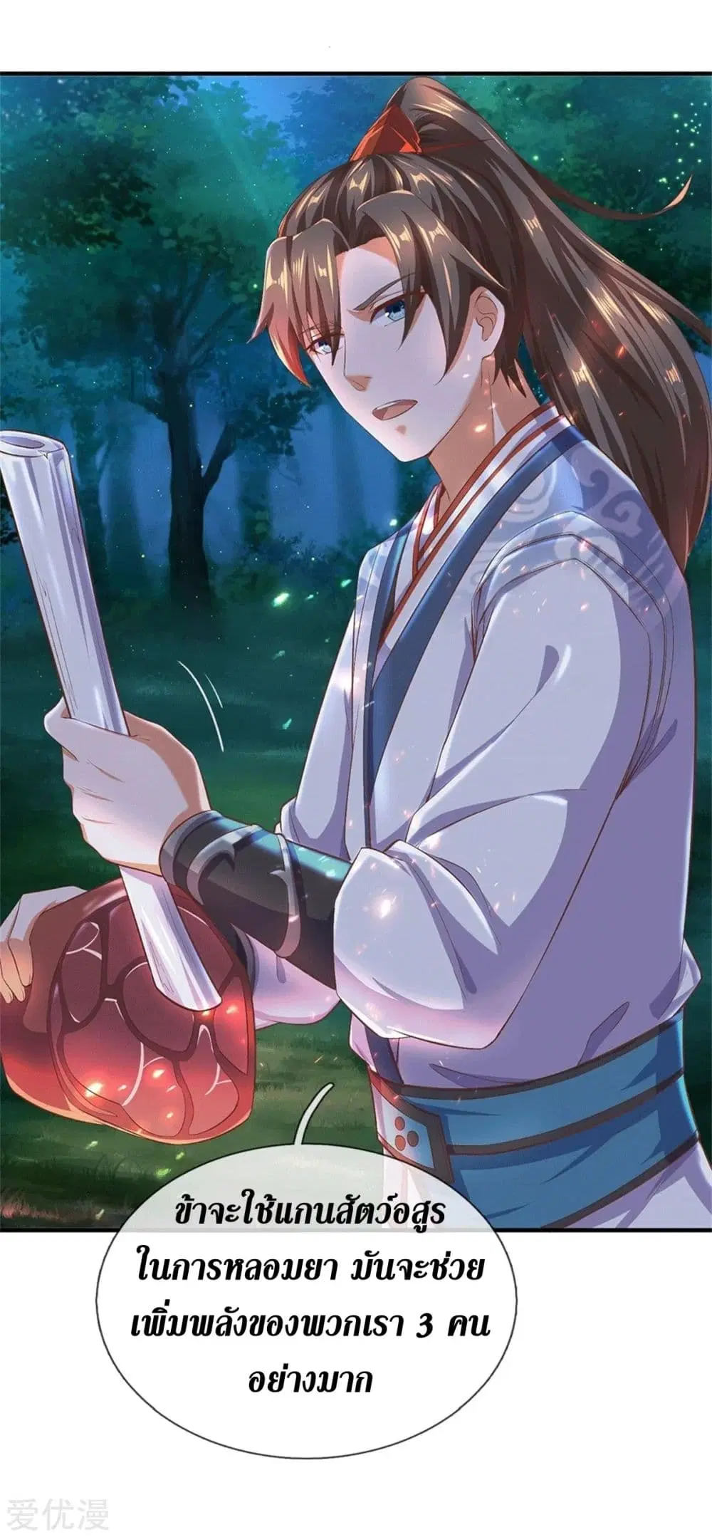 Sky Sword God ตอนที่ 331 หน้า 25