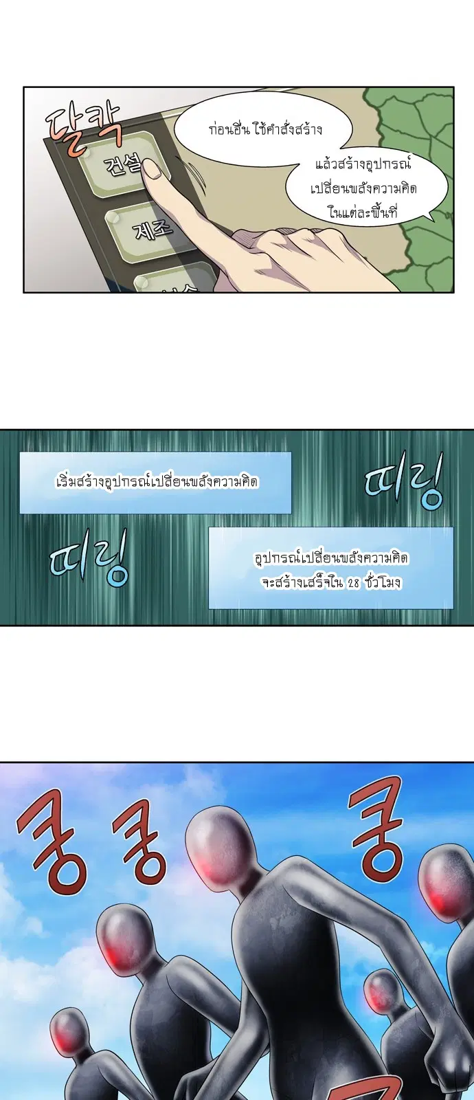 The Gamer ตอนที่ 307 หน้า 8