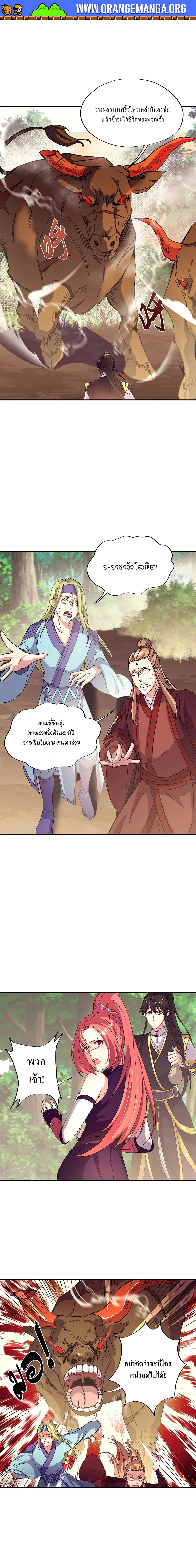 Peerless Battle Spirit ตอนที่ 320 หน้า 4