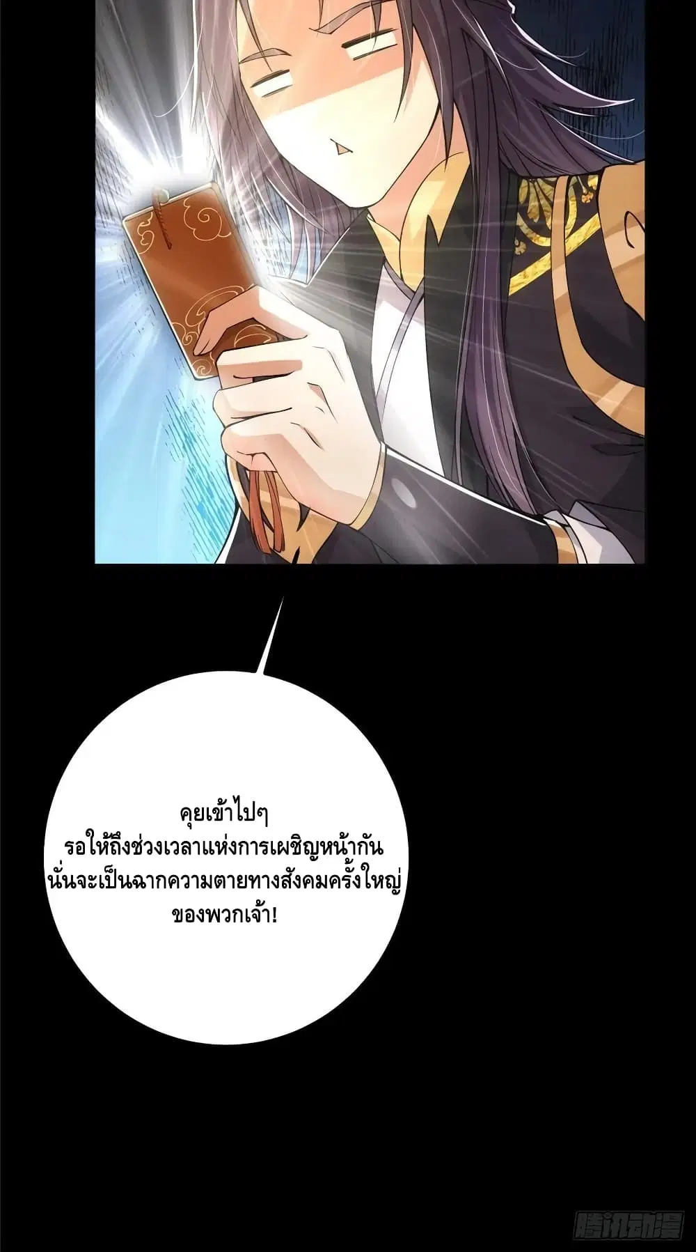 Keep A Low Profile ตอนที่ 73 หน้า 41