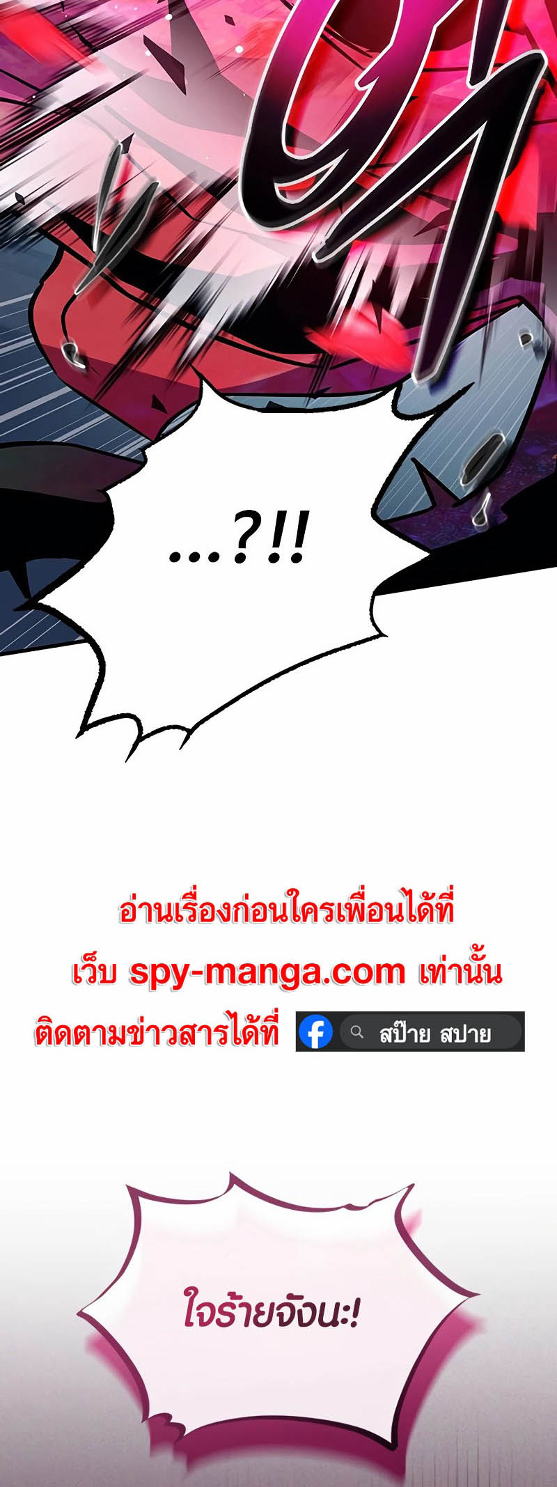 Villain to Kill ตอนที่ 133 หน้า 74