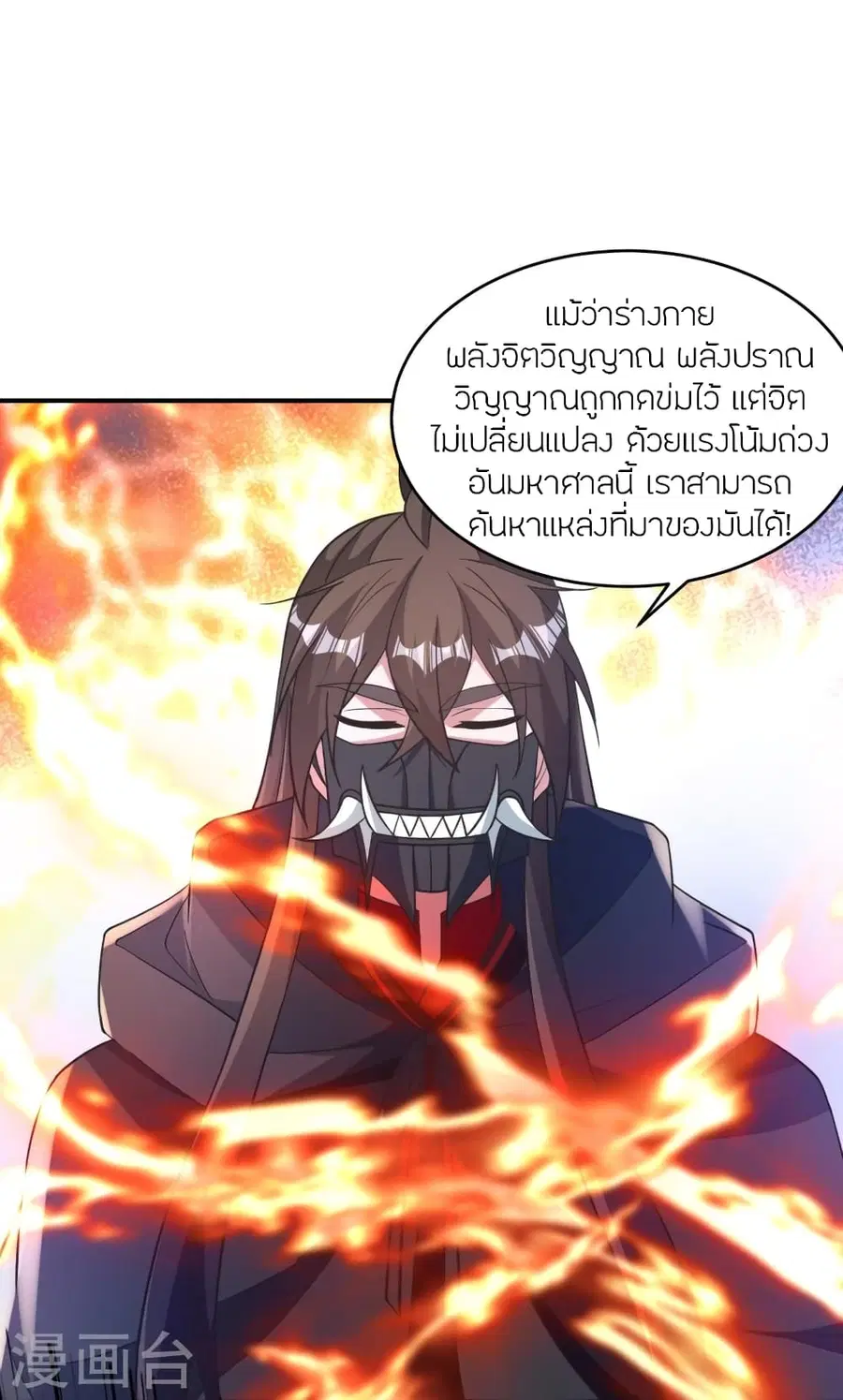Banished Disciple’s Counterattack ราชาอมตะผู้ถูกขับไล่ ตอนที่ 373 หน้า 74