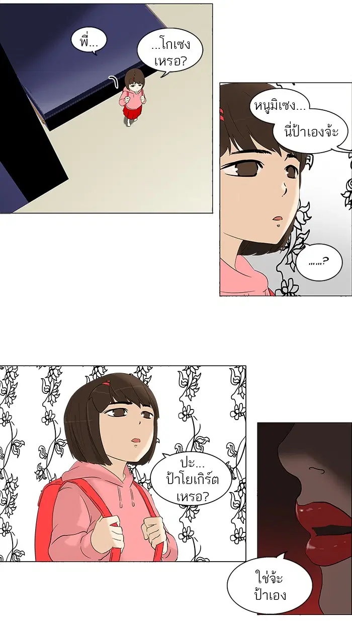 Tower of God ตอนที่ 92 หน้า 24