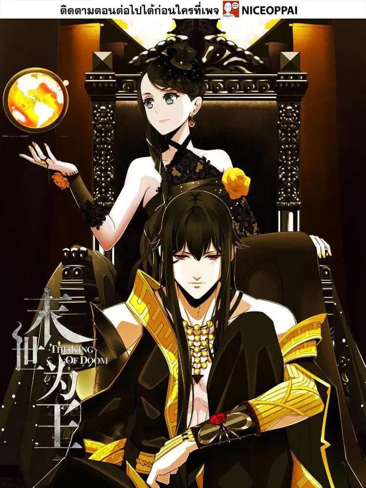 The King of Doom ตอนที่ 69 หน้า 1