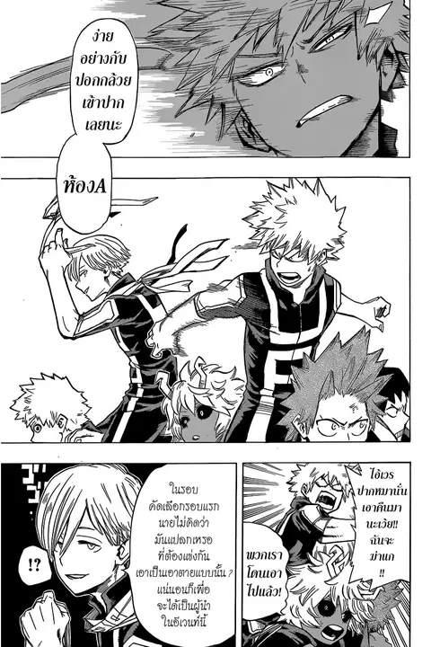 My Hero Academia ตอนที่ 28 หน้า 15