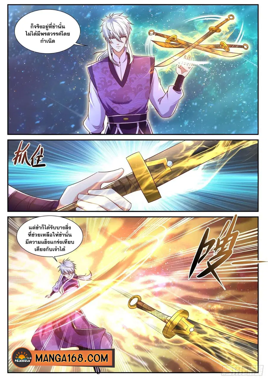 Rebirth Of The Urban Immortal Cultivator ตอนที่ 739 หน้า 12