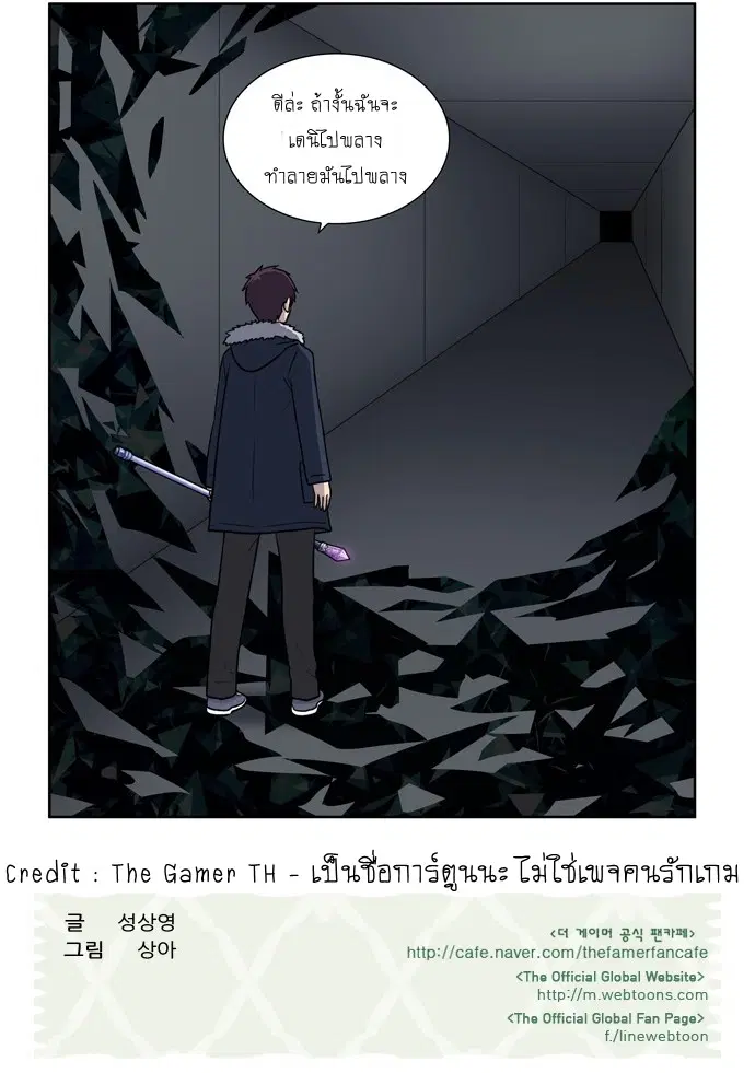 The Gamer ตอนที่ 161 หน้า 20