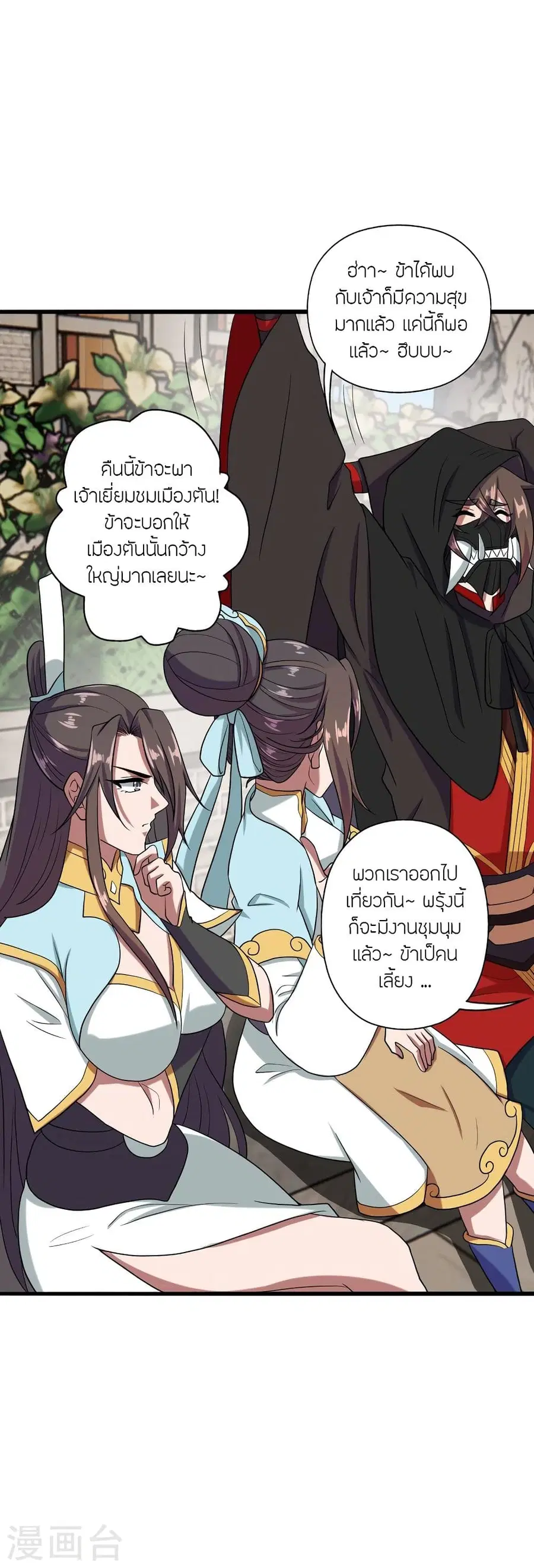 Banished Disciple’s Counterattack ราชาอมตะผู้ถูกขับไล่ ตอนที่ 289 หน้า 30