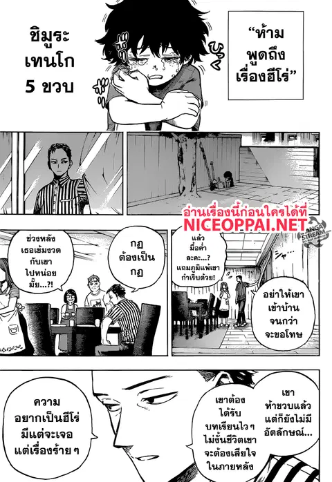 My Hero Academia ตอนที่ 235 หน้า 7
