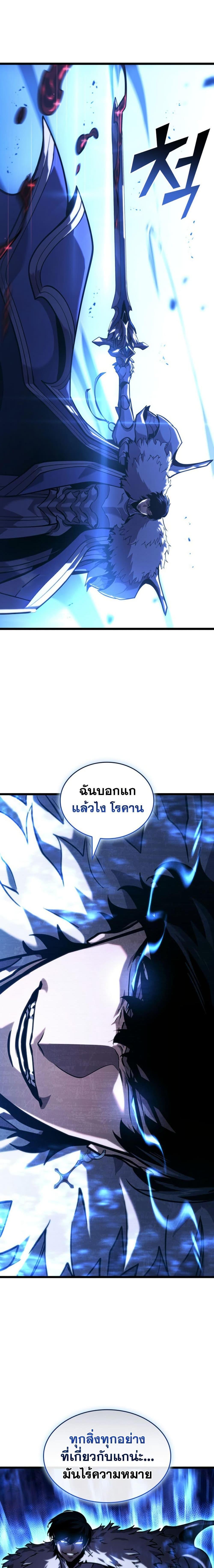 Return of the SSS-Class Ranker ตอนที่ 180 หน้า 26