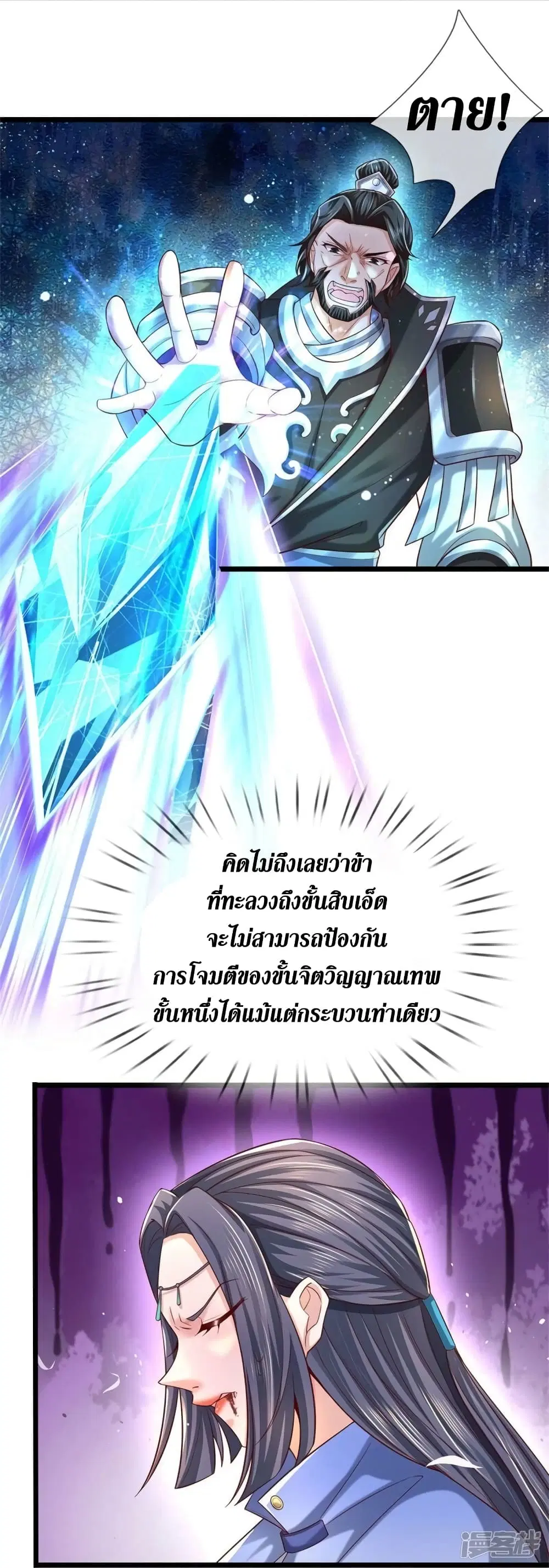 Sky Sword God ตอนที่ 513 หน้า 15