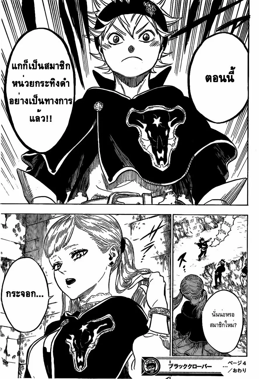 Black Clover ตอนที่ 4 หน้า 19