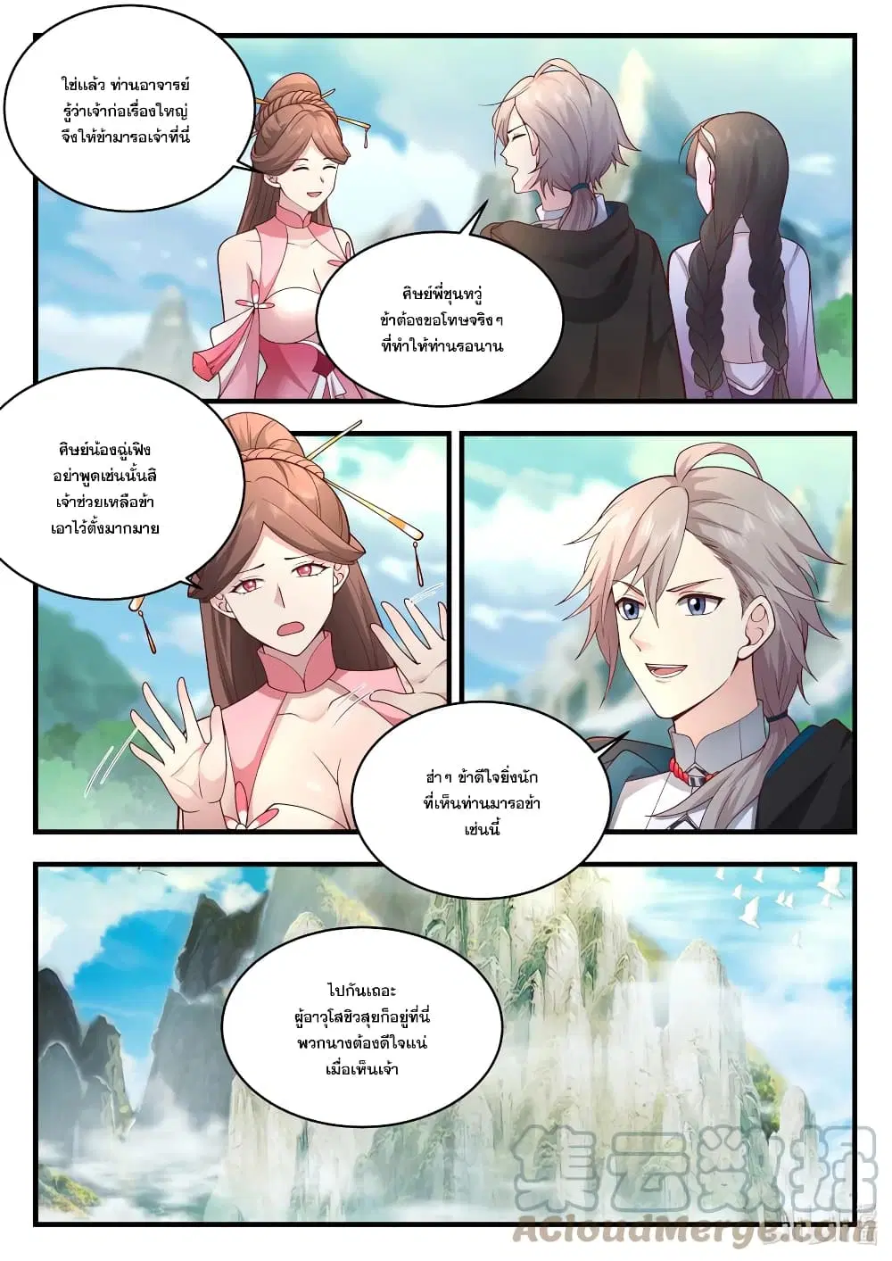 Martial God Asura ตอนที่ 542 หน้า 10