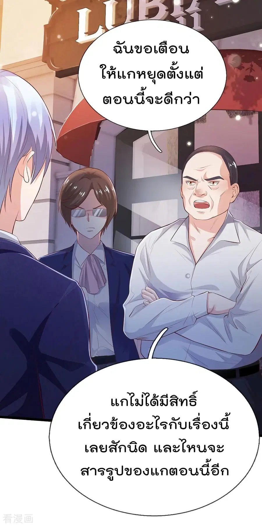 I’m the Great Immortal ตอนที่ 230 หน้า 6