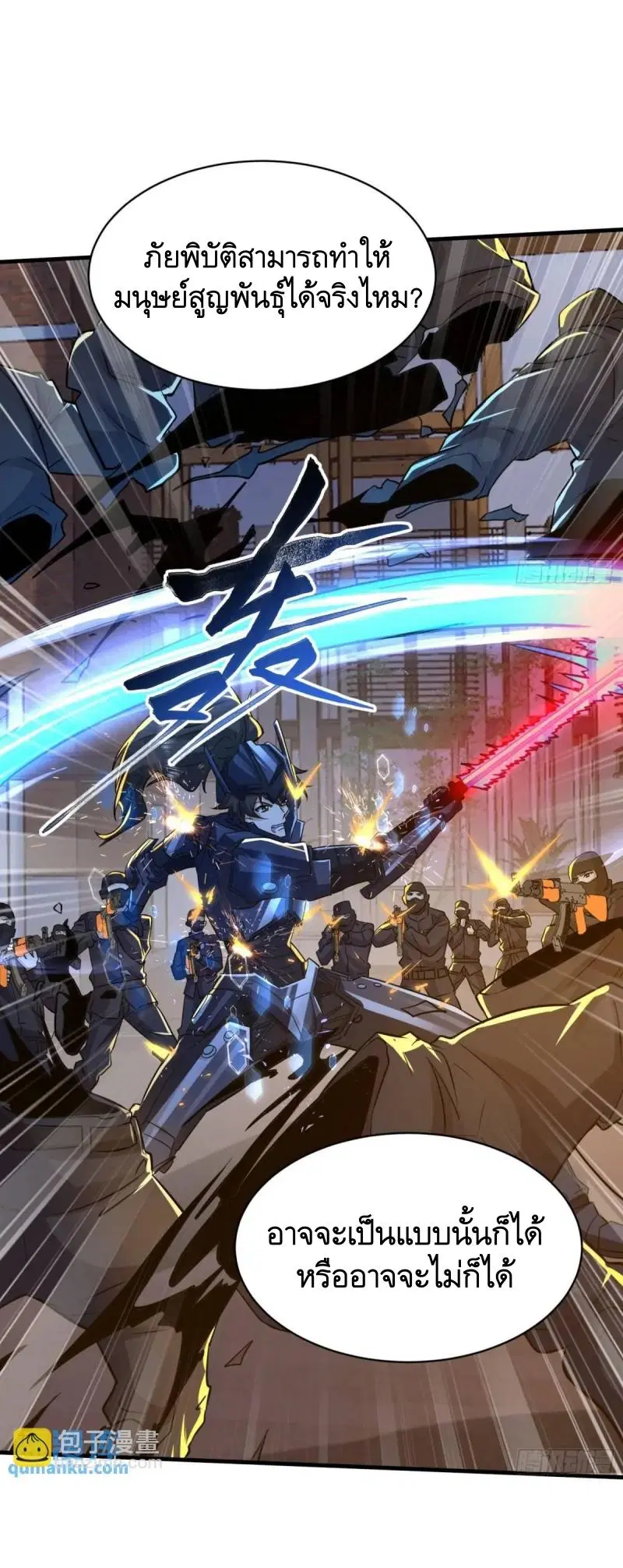 The First Order ตอนที่ 344 หน้า 45