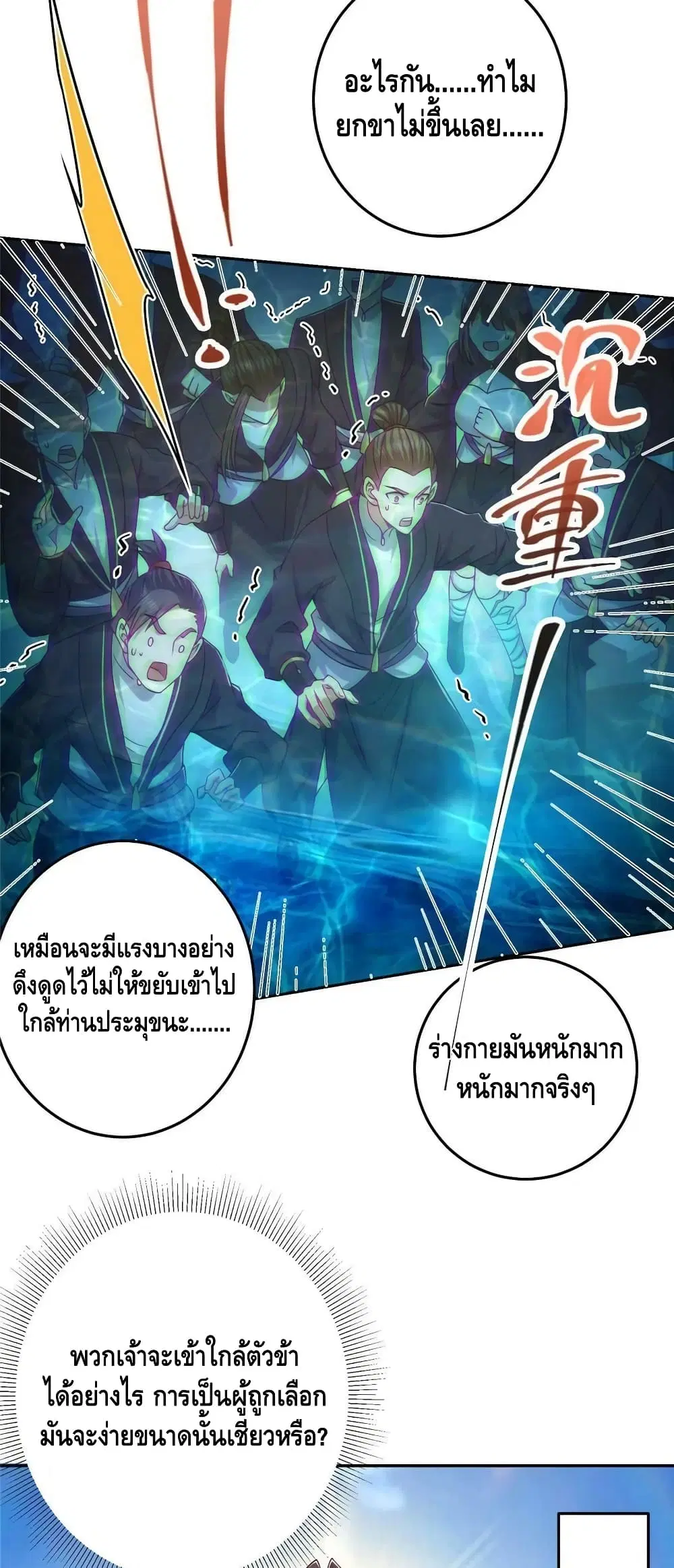 Keep A Low Profile ตอนที่ 154 หน้า 6