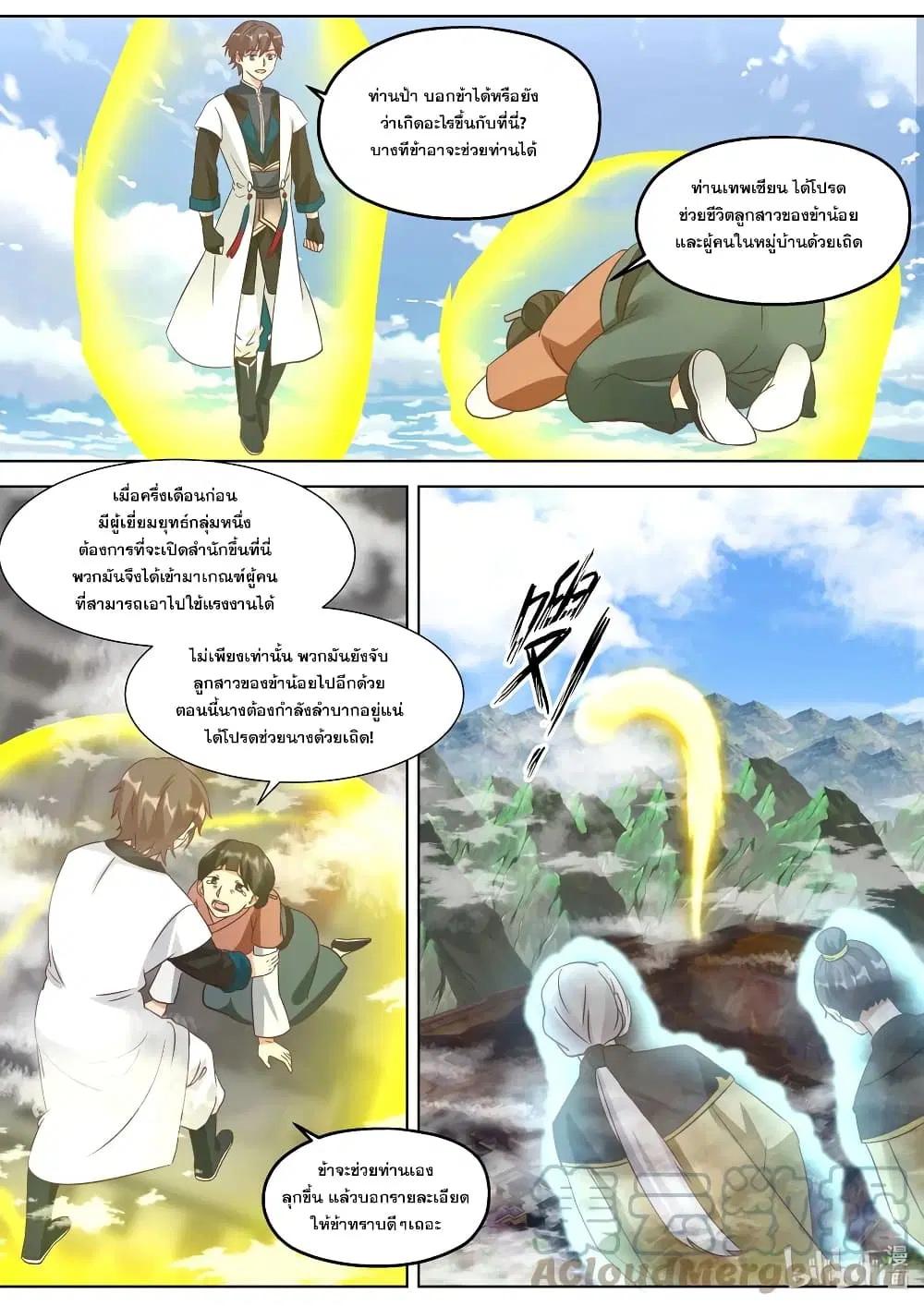 Martial God Asura ตอนที่ 335 หน้า 8