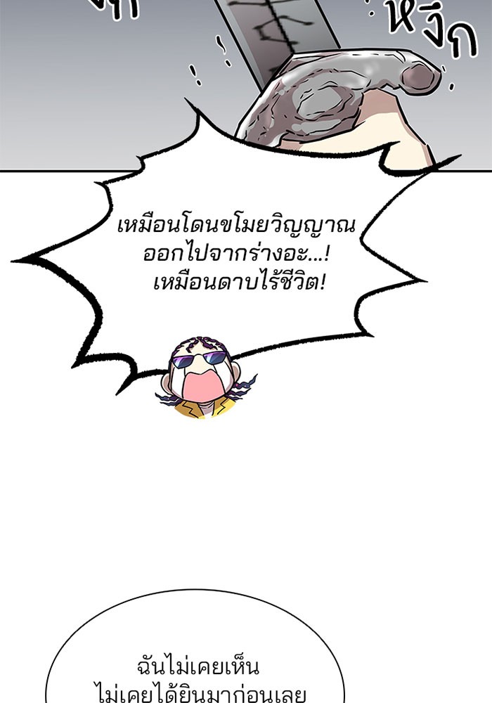 Villain to Kill ตอนที่ 34 หน้า 84