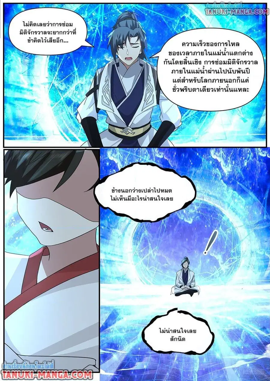 Martial Peak ตอนที่ 3844 หน้า 7