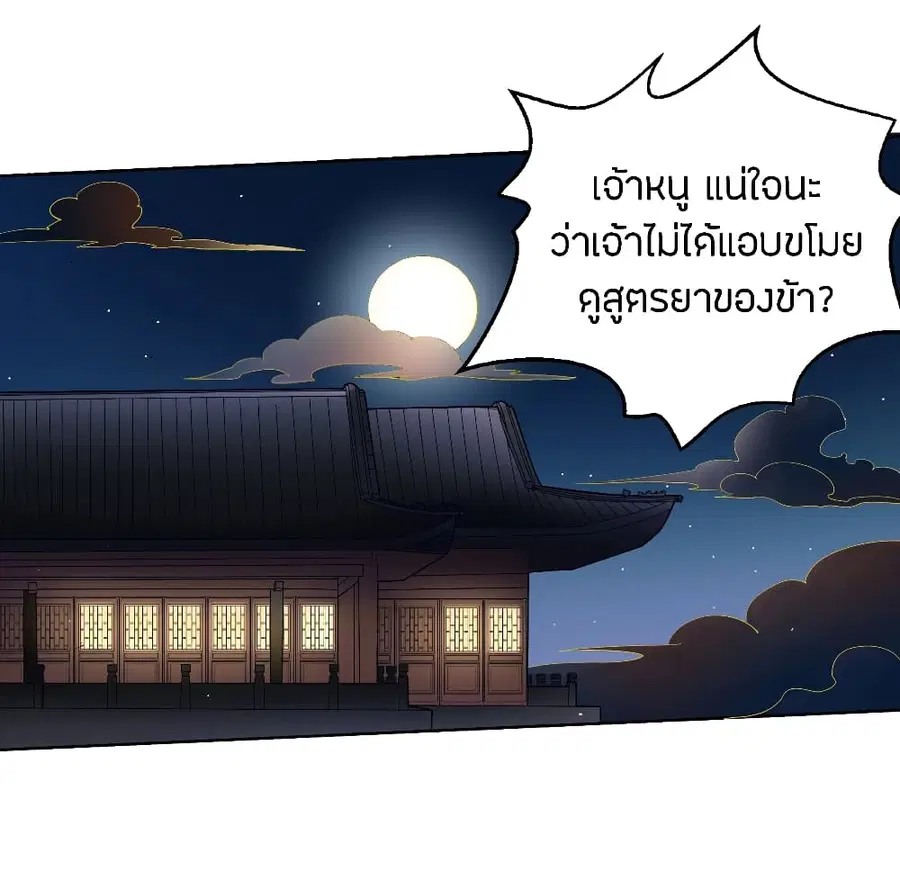 Banished Disciple’s Counterattack ราชาอมตะผู้ถูกขับไล่ ตอนที่ 121 หน้า 11