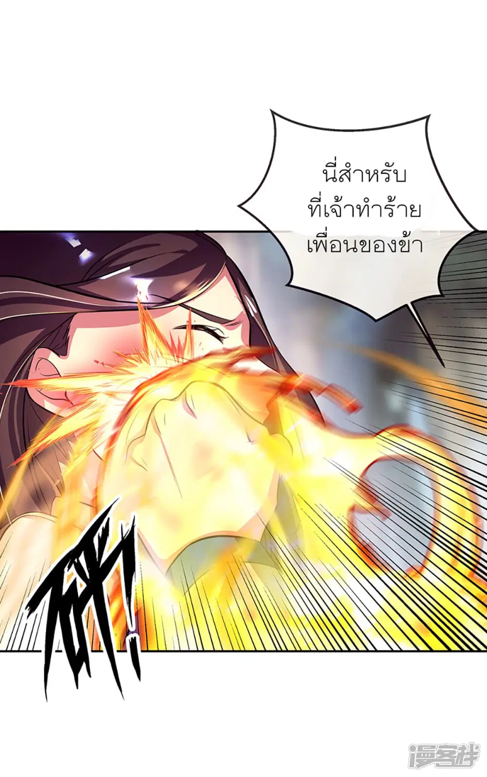 Peerless Battle Spirit ตอนที่ 287 หน้า 20