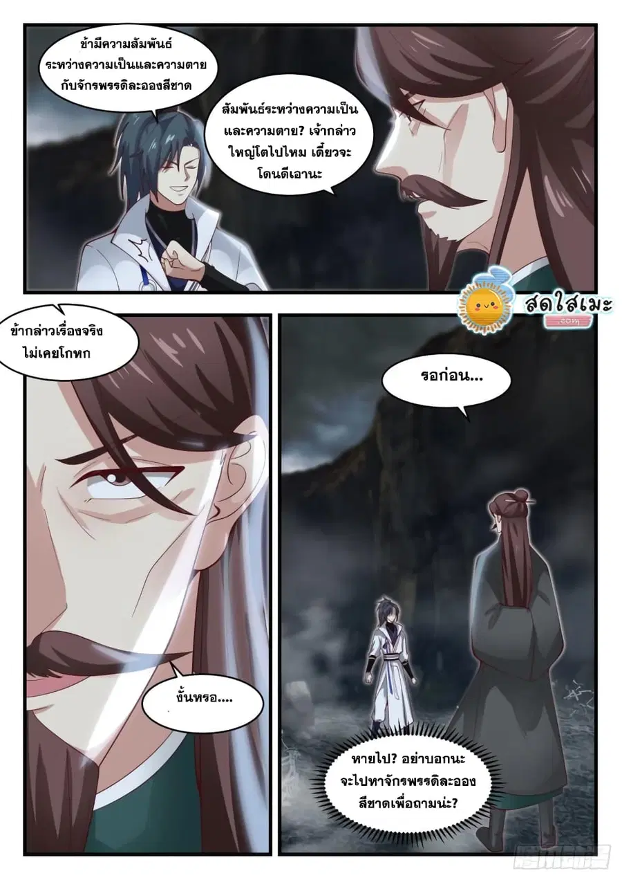 Martial Peak ตอนที่ 1905 หน้า 10