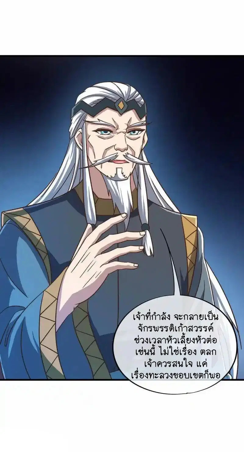 Peerless Battle Spirit ตอนที่ 664 หน้า 38