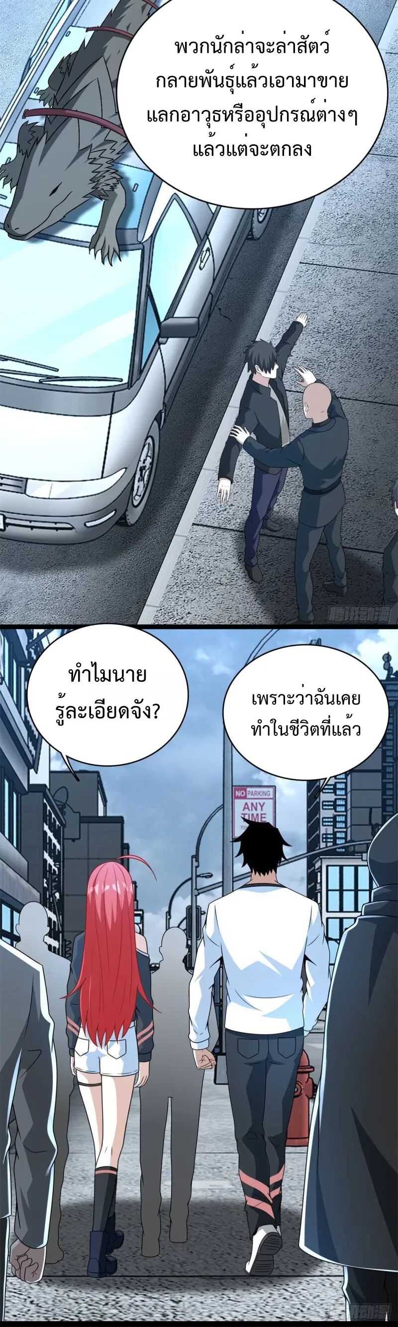 The King of Doom ตอนที่ 304 หน้า 6