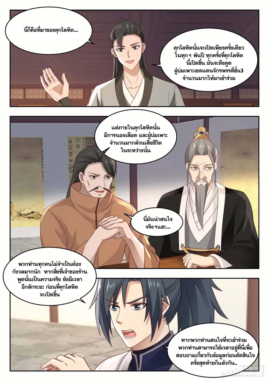 Martial Peak ตอนที่ 1364 หน้า 10